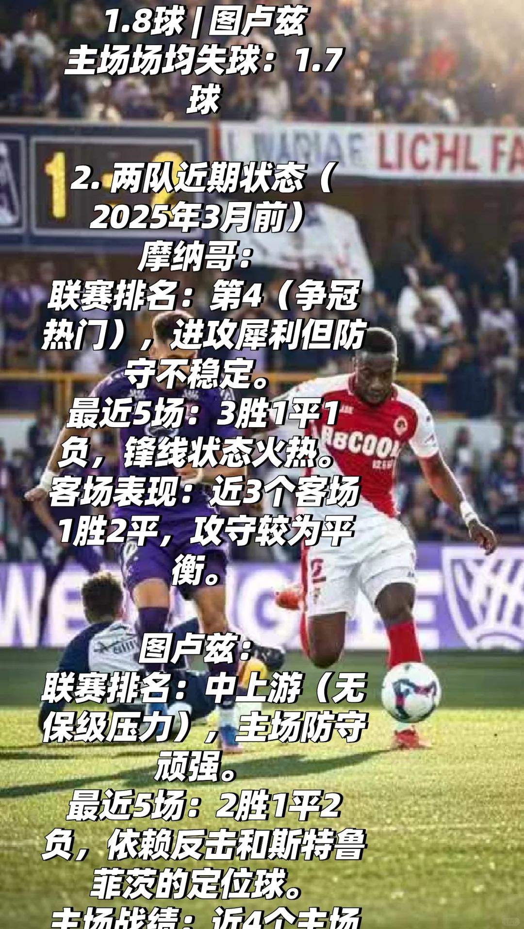 图卢兹客场大胜，赛季首次狂胜