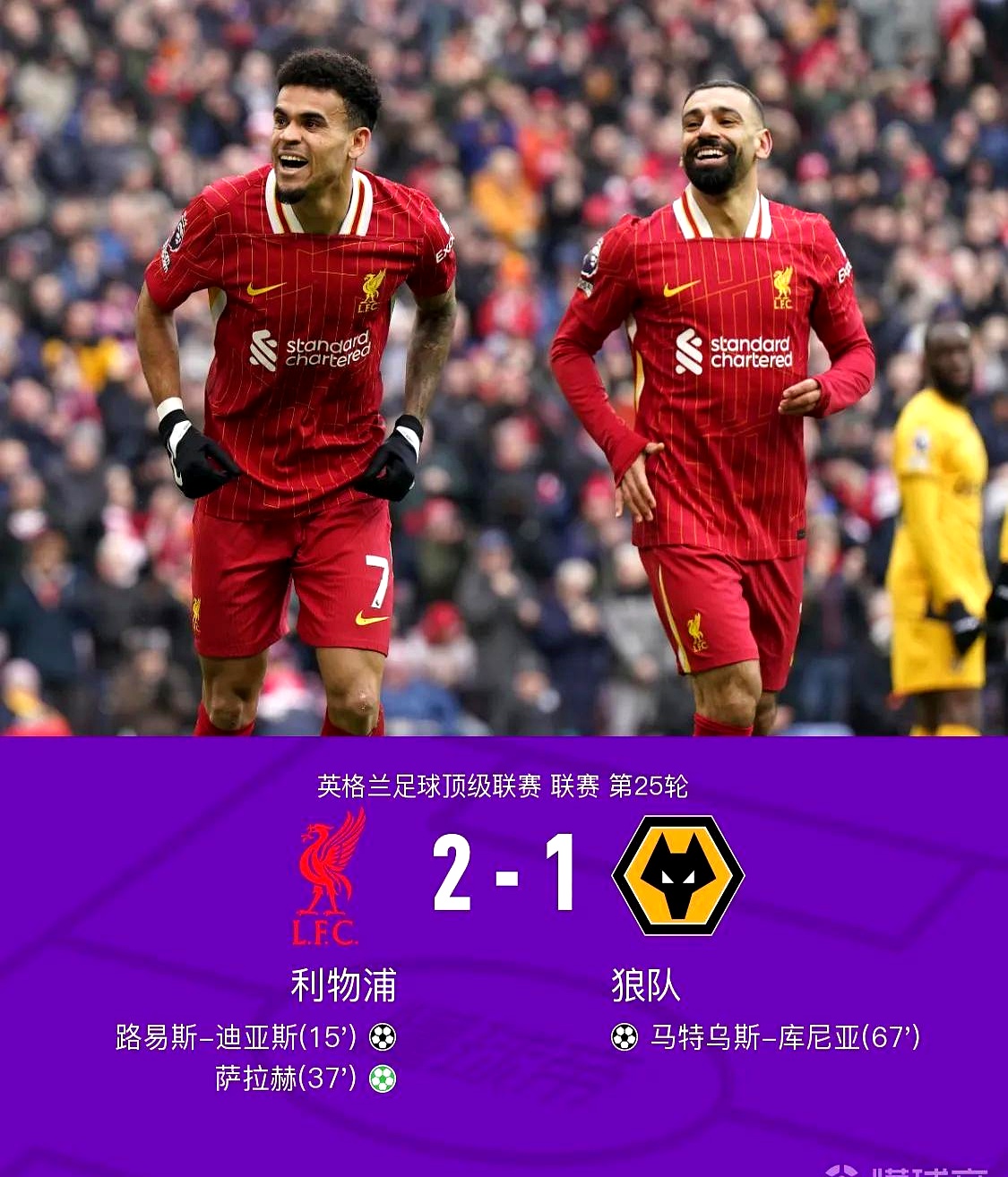 利物浦锋线火力强劲，大胜对手