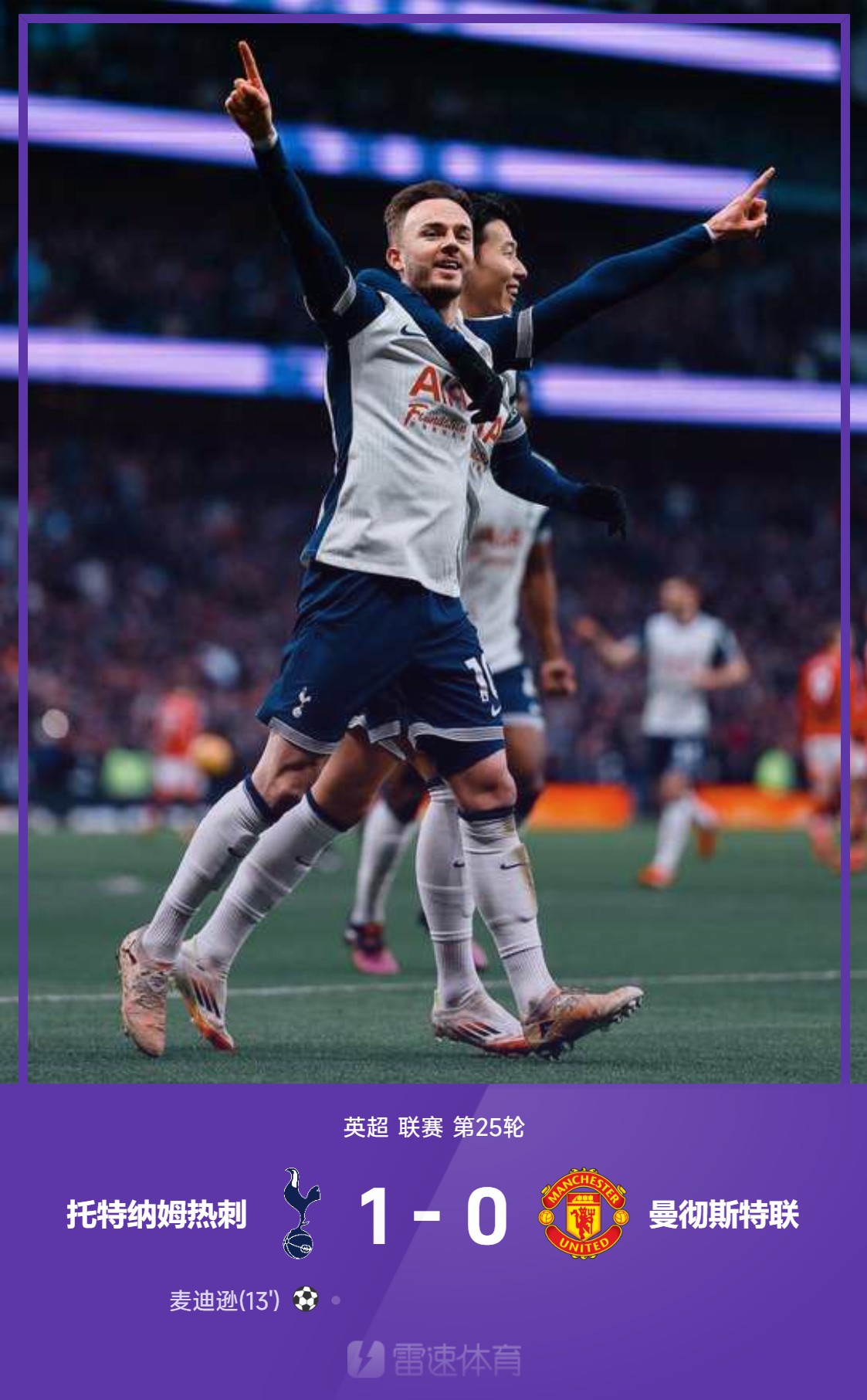 热刺大胜对手球队提升排名 热刺大胜对手球队提升排名