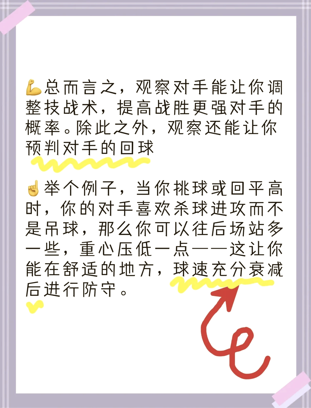 观看比赛时如何做出正确的判断，解密胜败秘籍