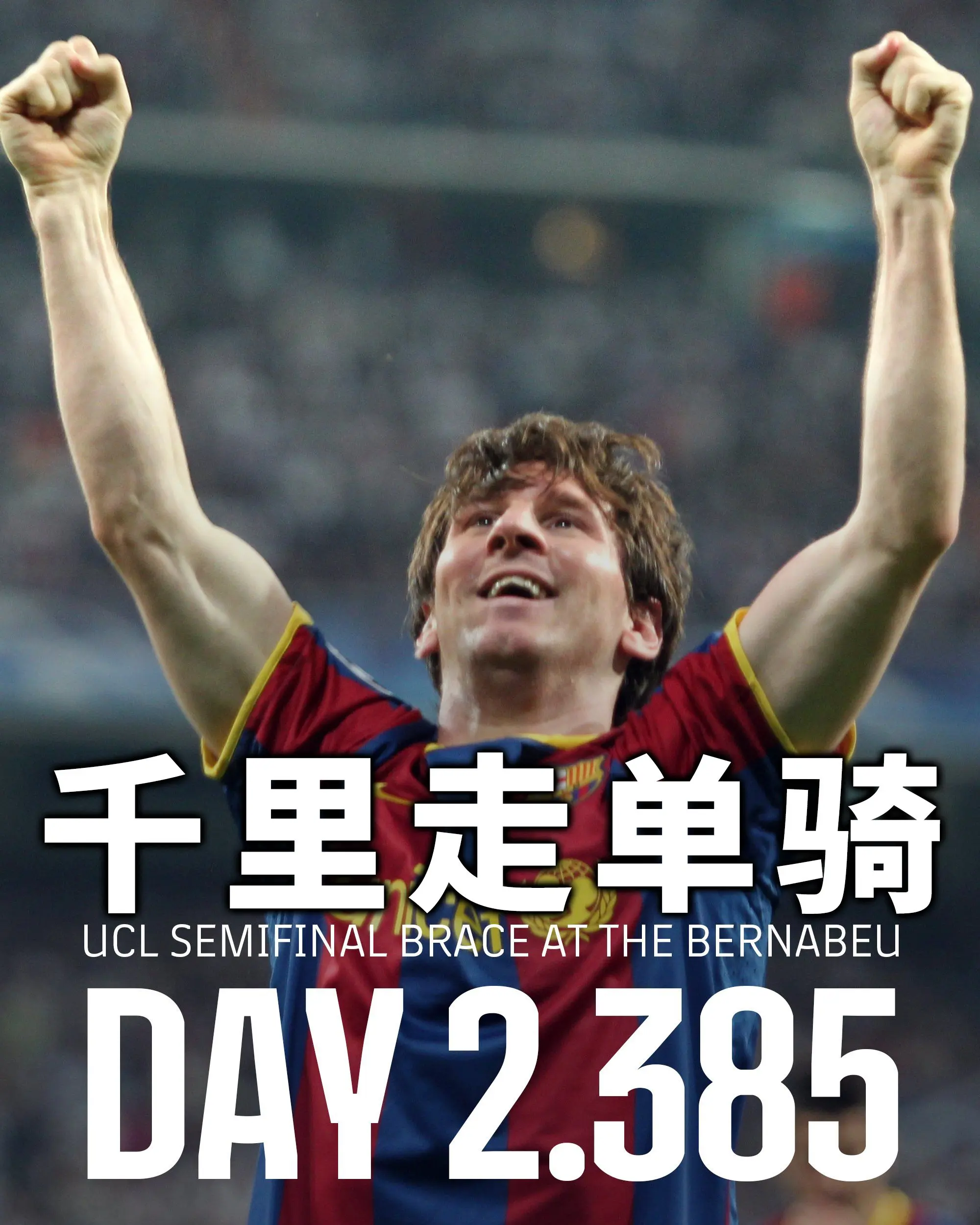 传奇继续!梅西再次为巴萨带来胜利 传奇继续!梅西再次为巴萨带来胜利