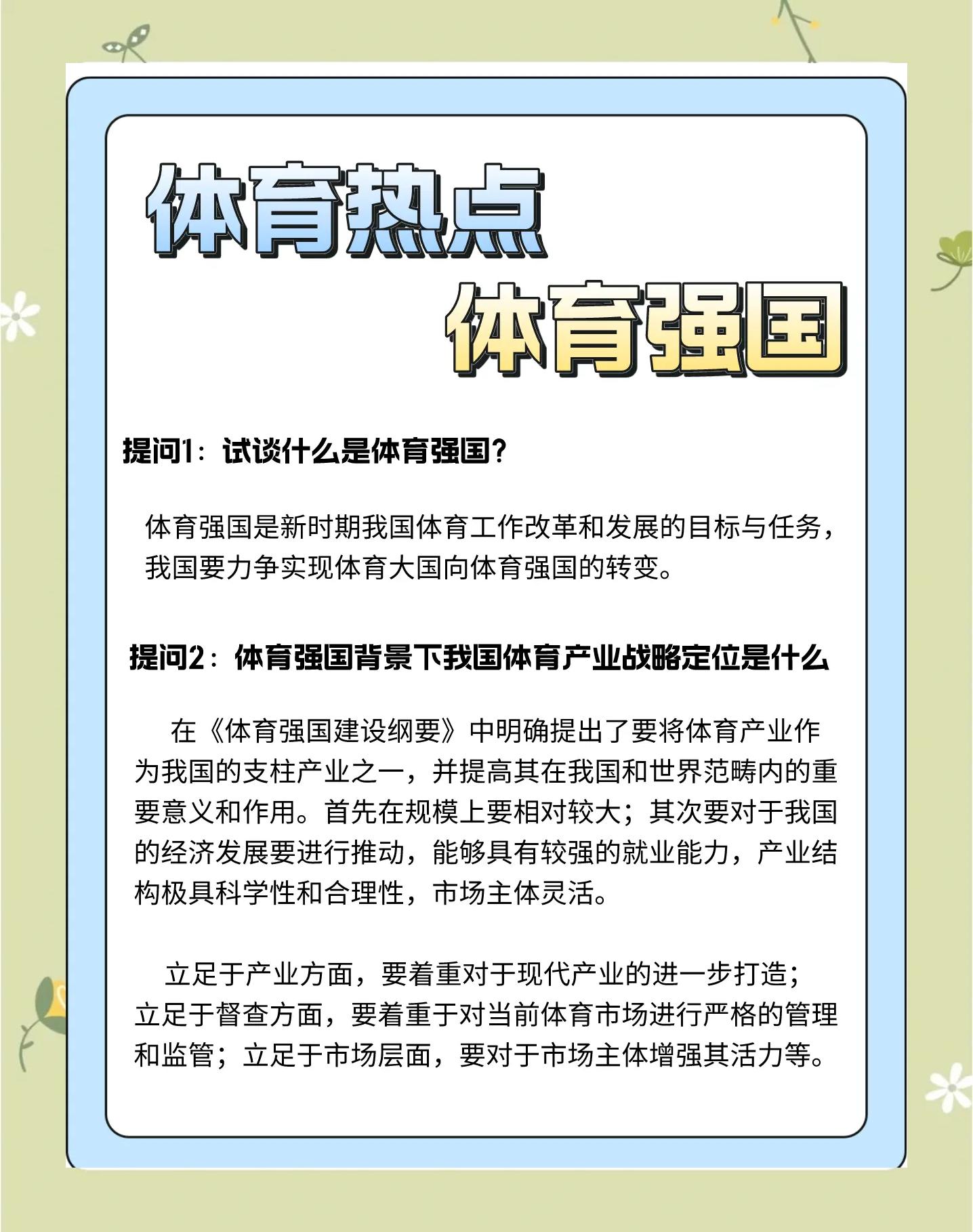 体育产业发展助推全球经济增长