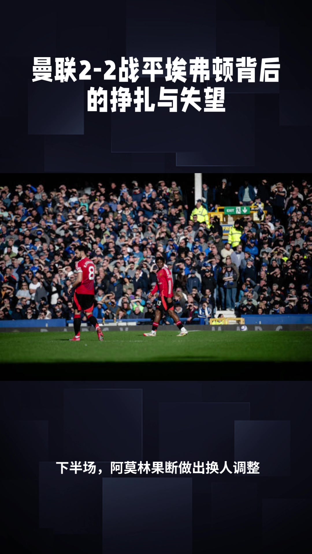 曼联防线遭遇危机,连续失球成为软肋 曼联防线遭遇危机,连续失球成为软肋